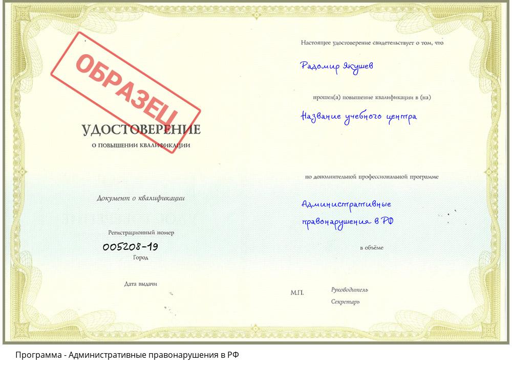 Административные правонарушения в РФ Магадан