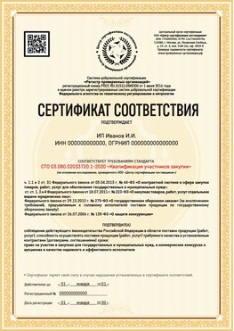 Образец сертификата для ИП Магадан Сертификат СТО 03.080.02033720.1-2020