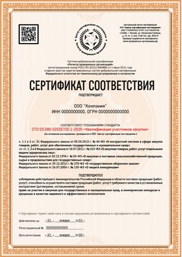 Образец сертификата для ООО Магадан Сертификат СТО 03.080.02033720.1-2020