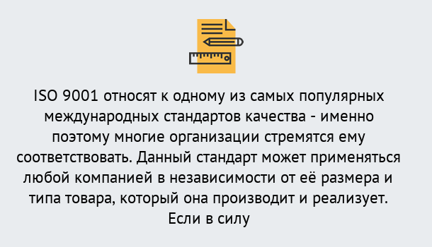 Почему нужно обратиться к нам? Магадан ISO 9001 в Магадан