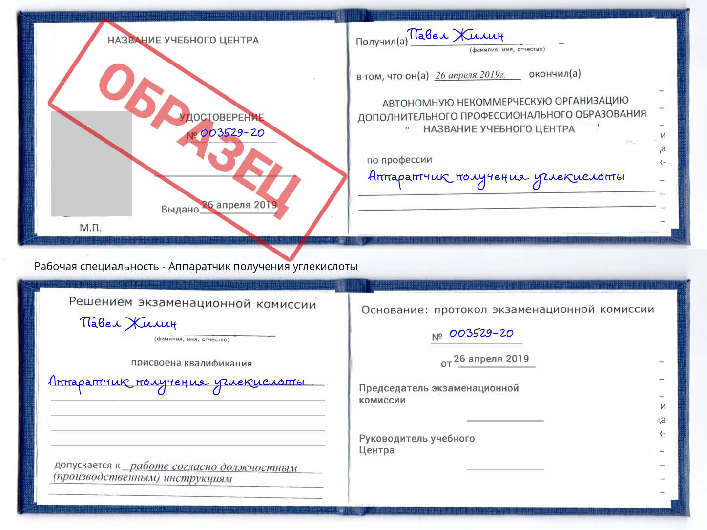 Аппаратчик получения углекислоты Магадан