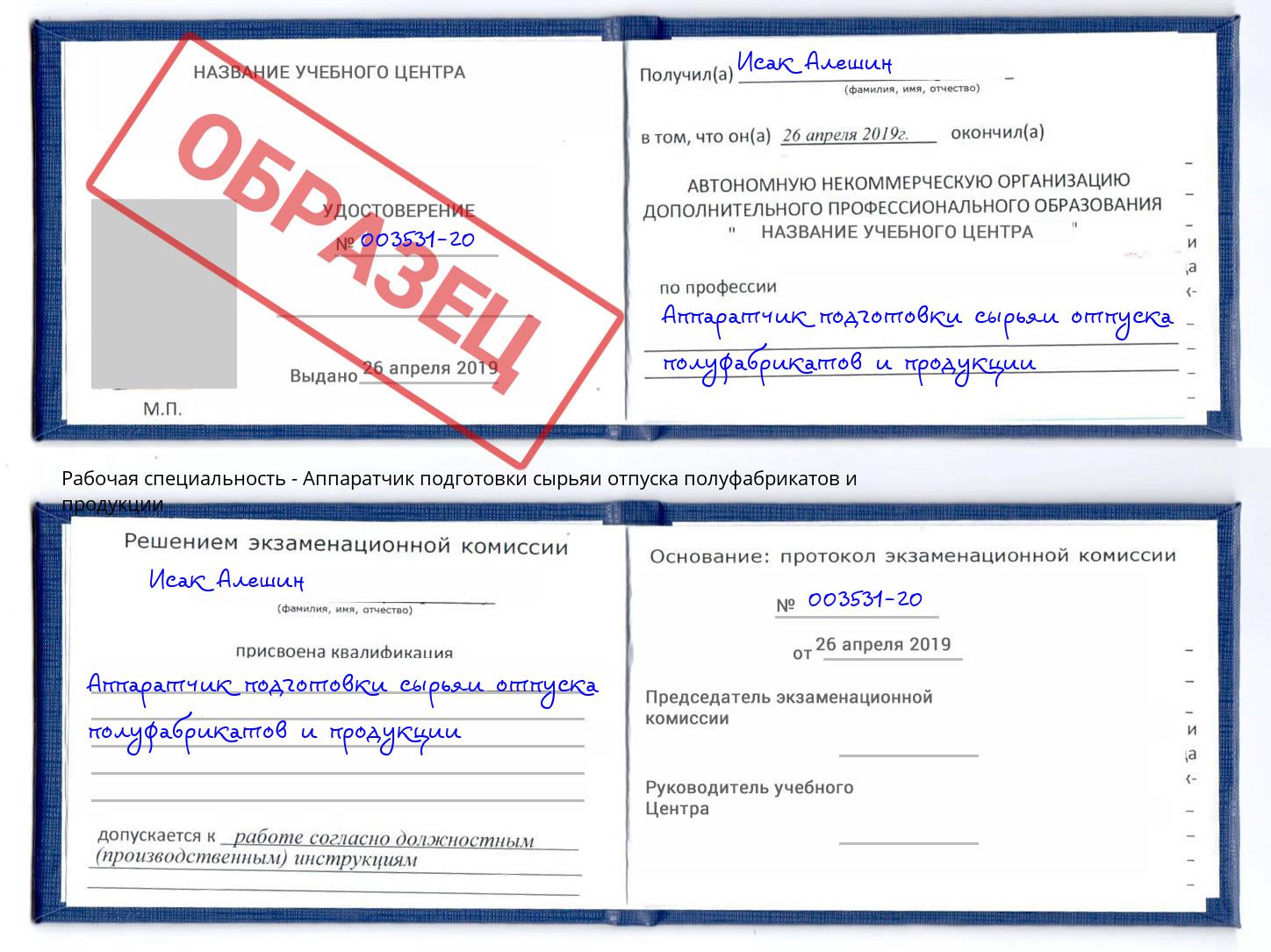 Аппаратчик подготовки сырьяи отпуска полуфабрикатов и продукции Магадан
