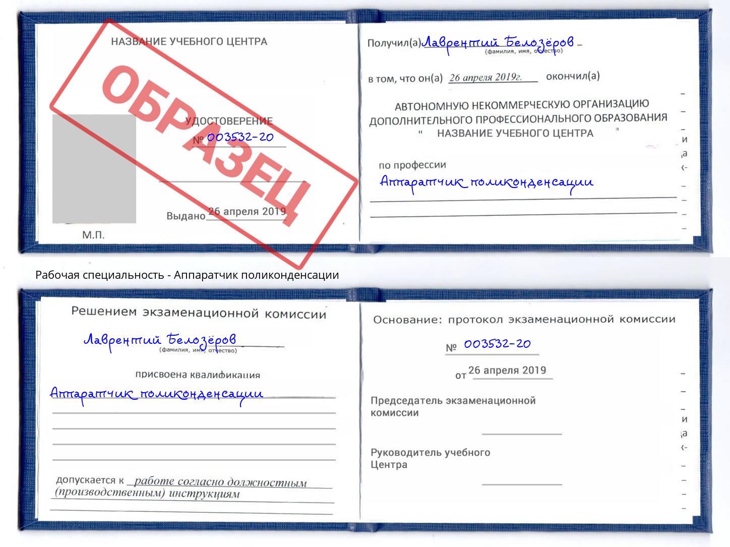Аппаратчик поликонденсации Магадан