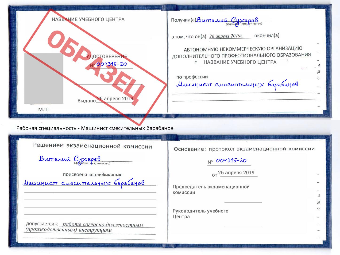 Машинист смесительных барабанов Магадан