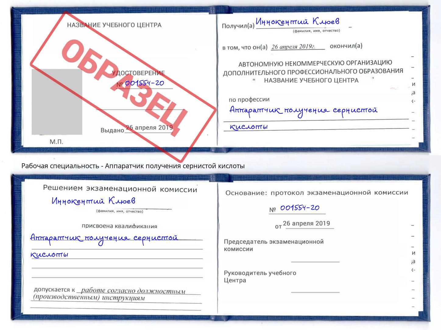 Аппаратчик получения сернистой кислоты Магадан