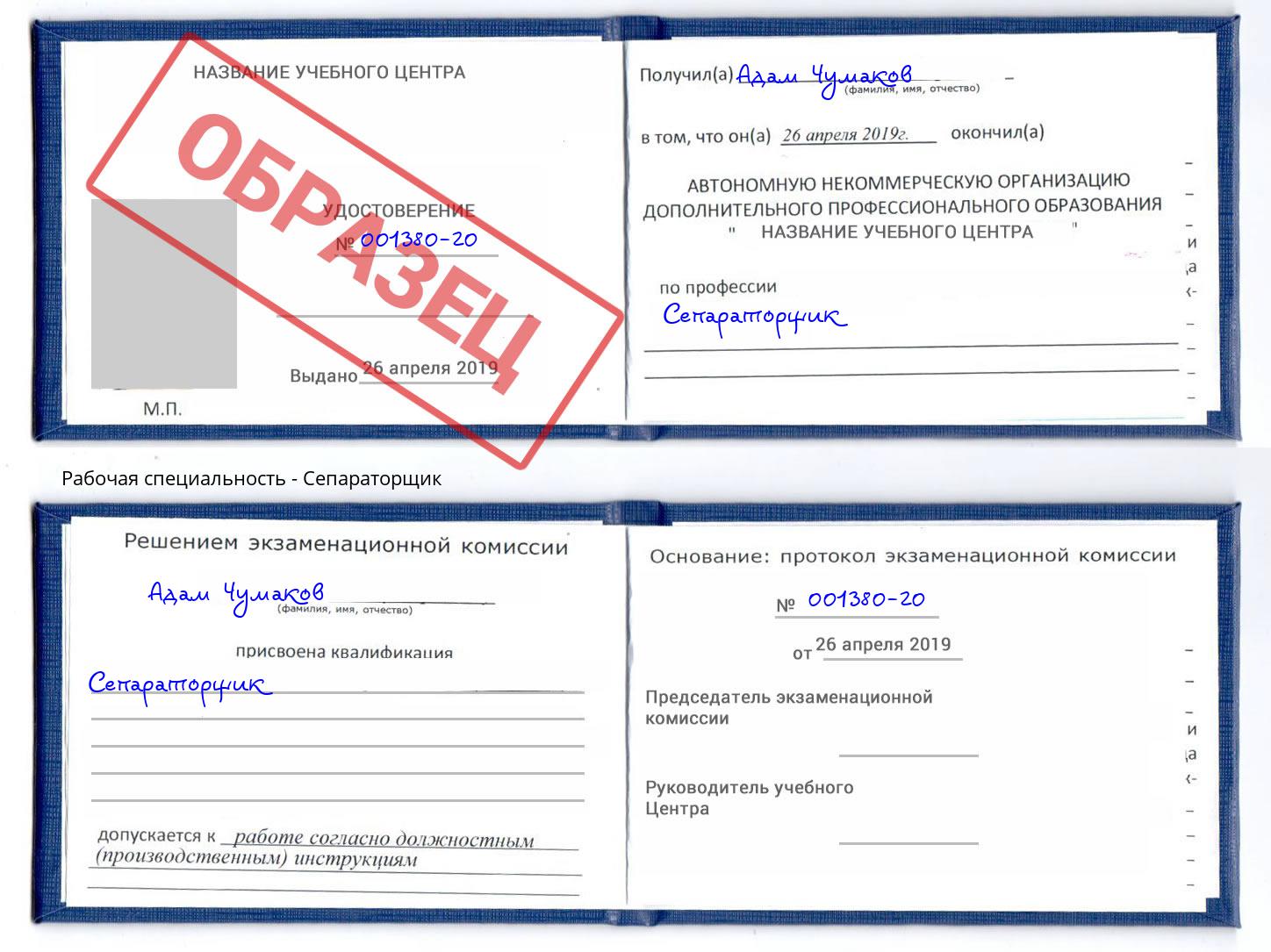 Сепараторщик Магадан