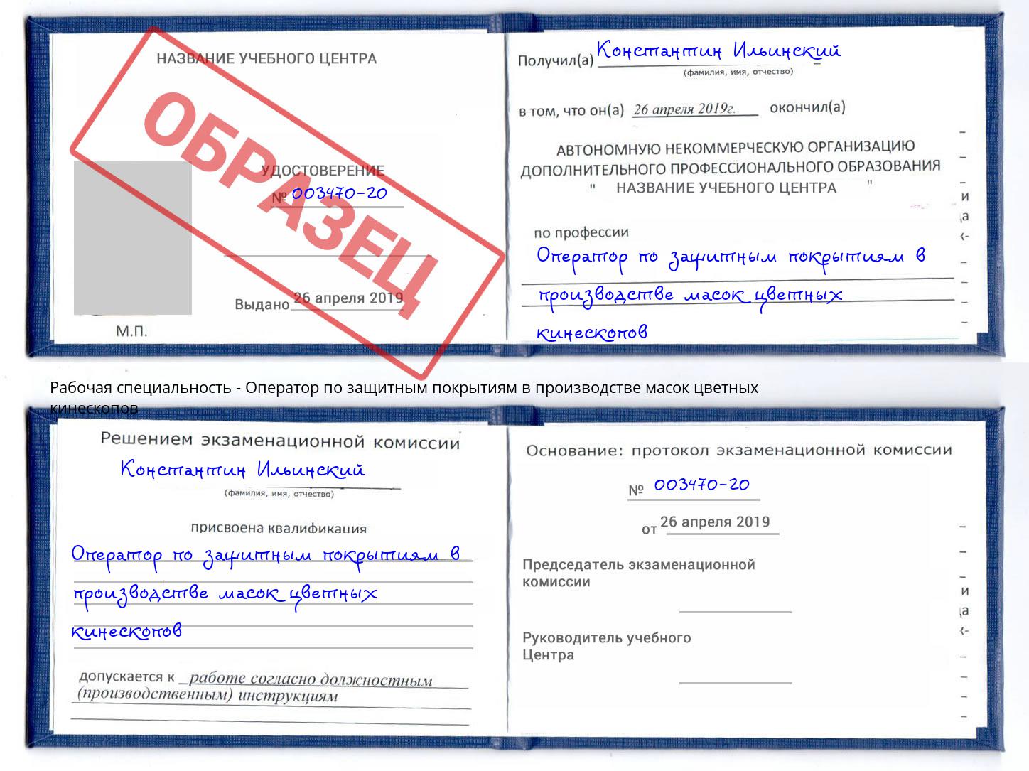 Оператор по защитным покрытиям в производстве масок цветных кинескопов Магадан
