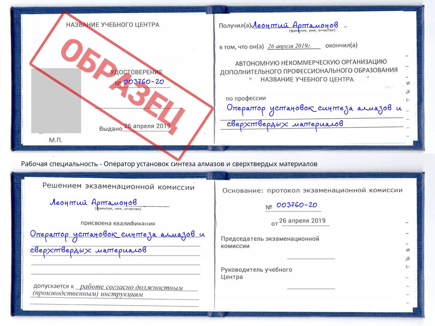 Оператор установок синтеза алмазов и сверхтвердых материалов Магадан
