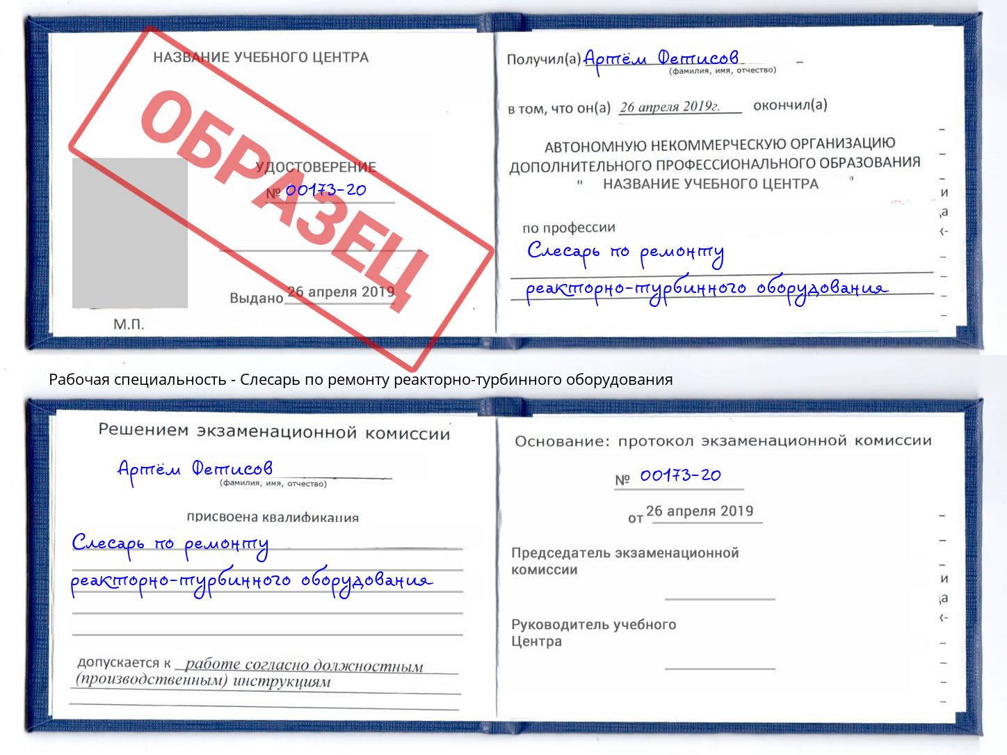 Слесарь по ремонту реакторно-турбинного оборудования Магадан