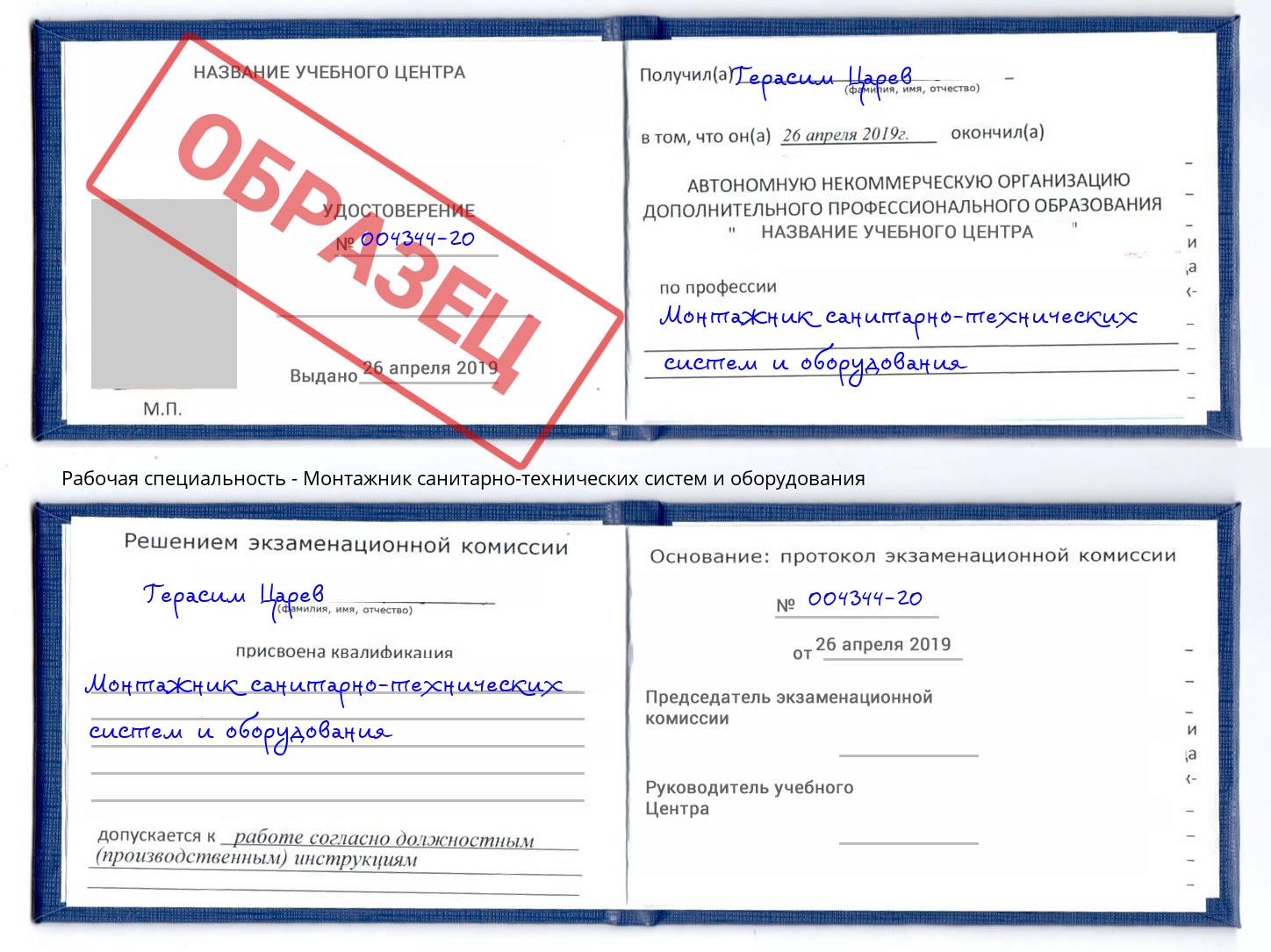 Монтажник санитарно-технических систем и оборудования Магадан