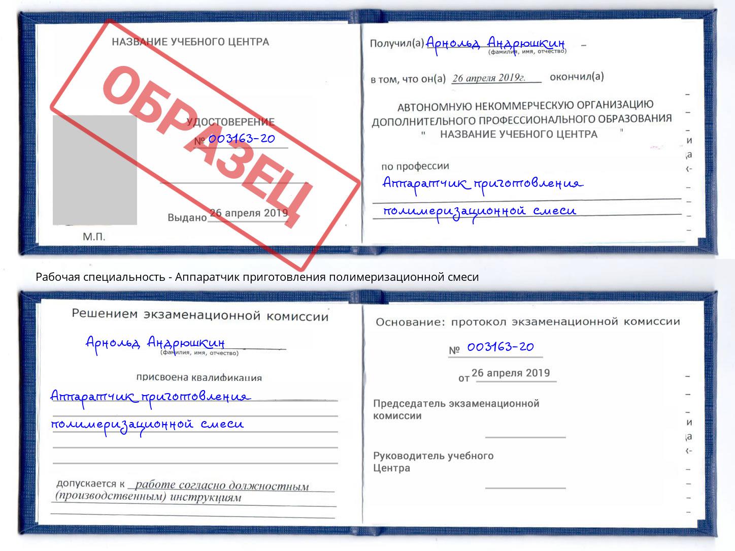 Аппаратчик приготовления полимеризационной смеси Магадан