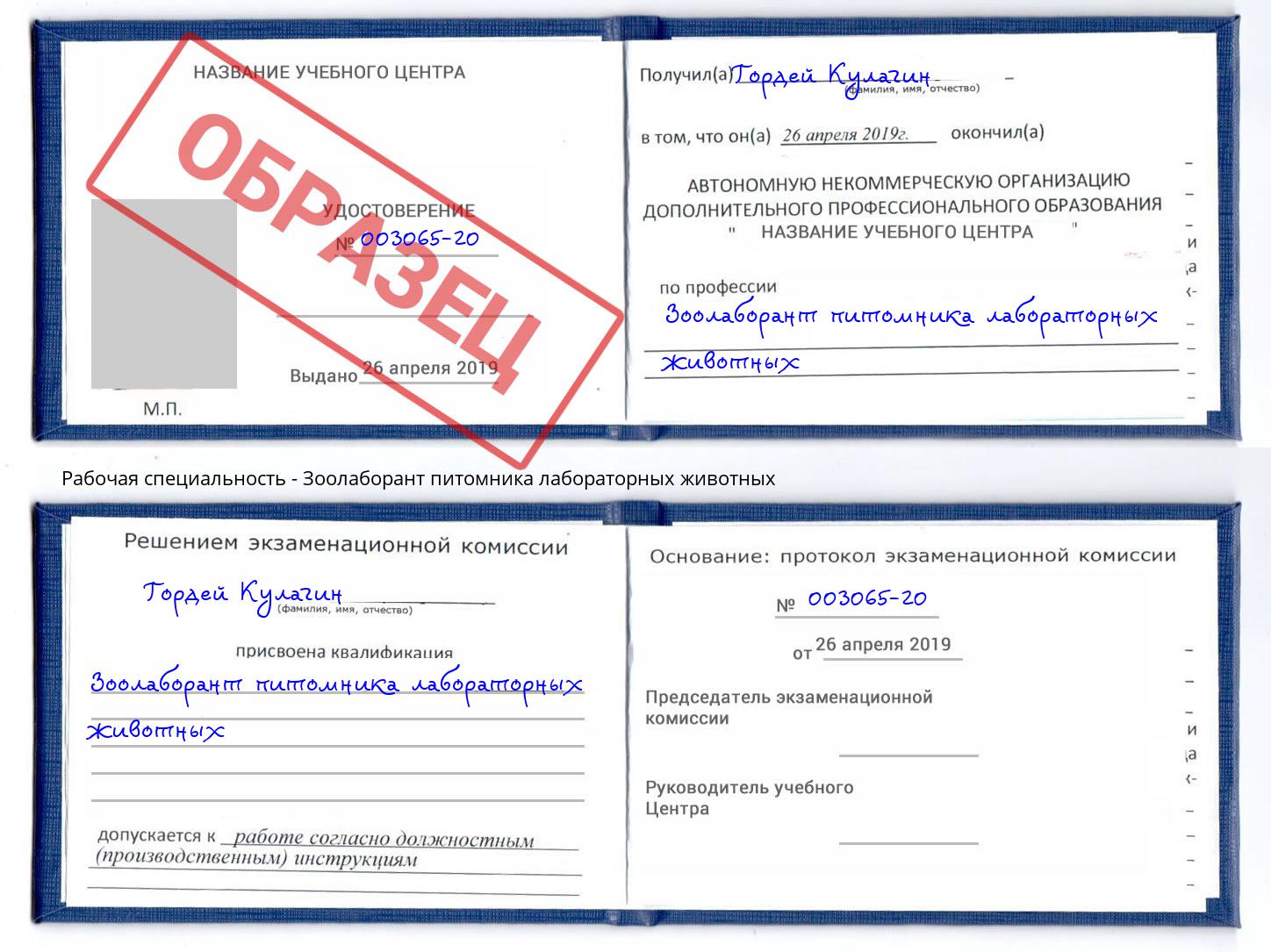 Зоолаборант питомника лабораторных животных Магадан
