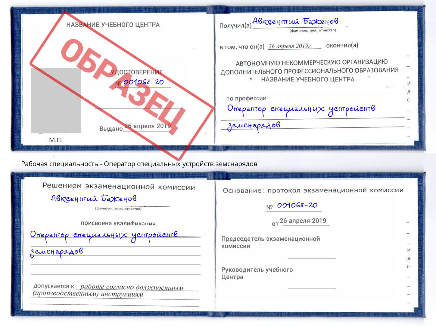 Оператор специальных устройств земснарядов Магадан