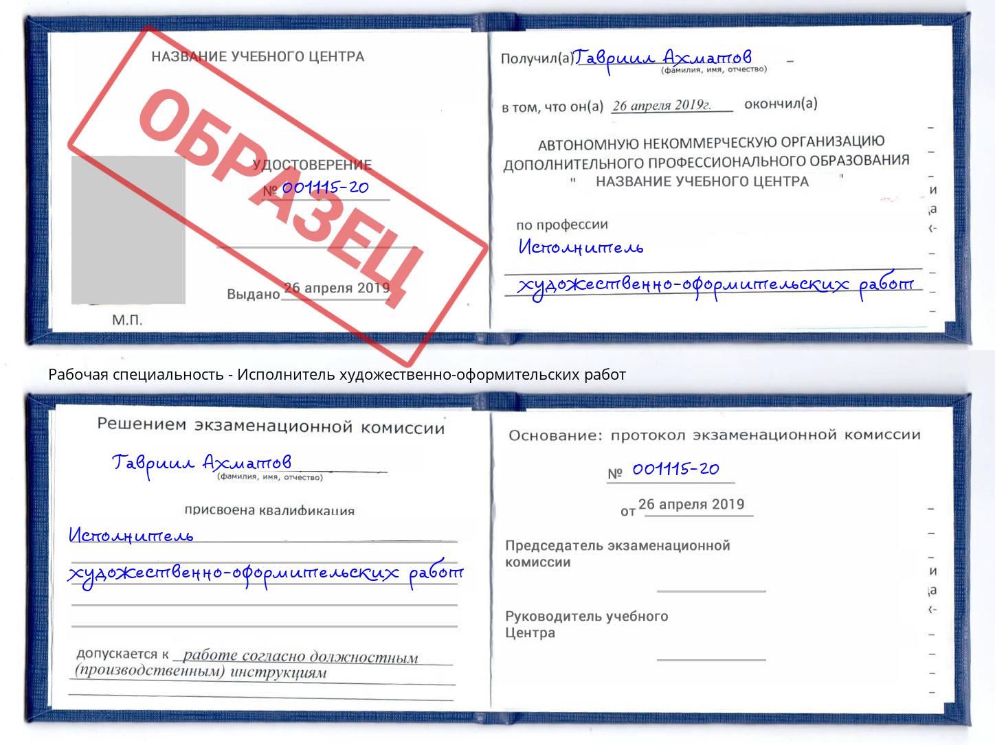 Исполнитель художественно-оформительских работ Магадан