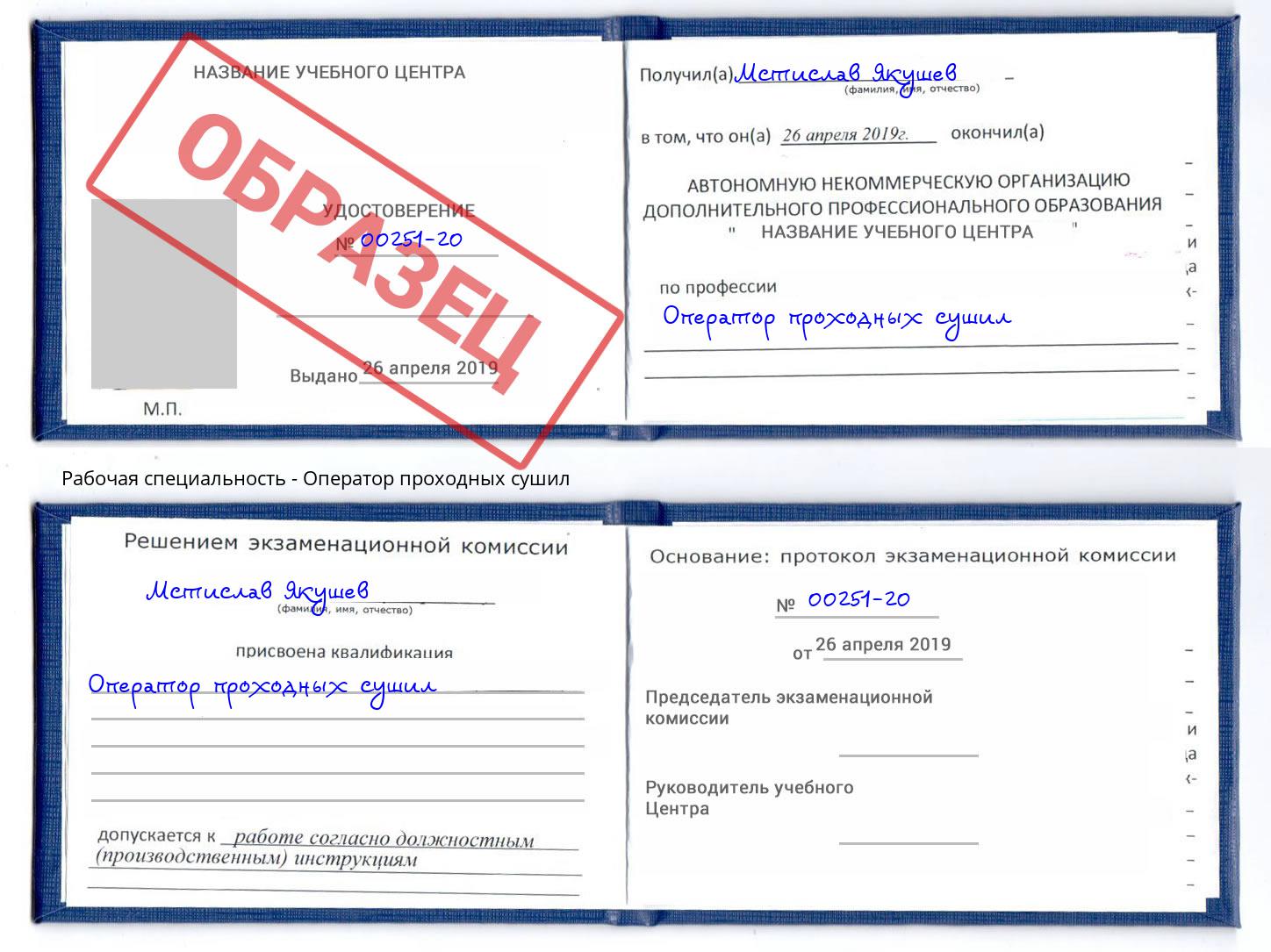 Оператор проходных сушил Магадан
