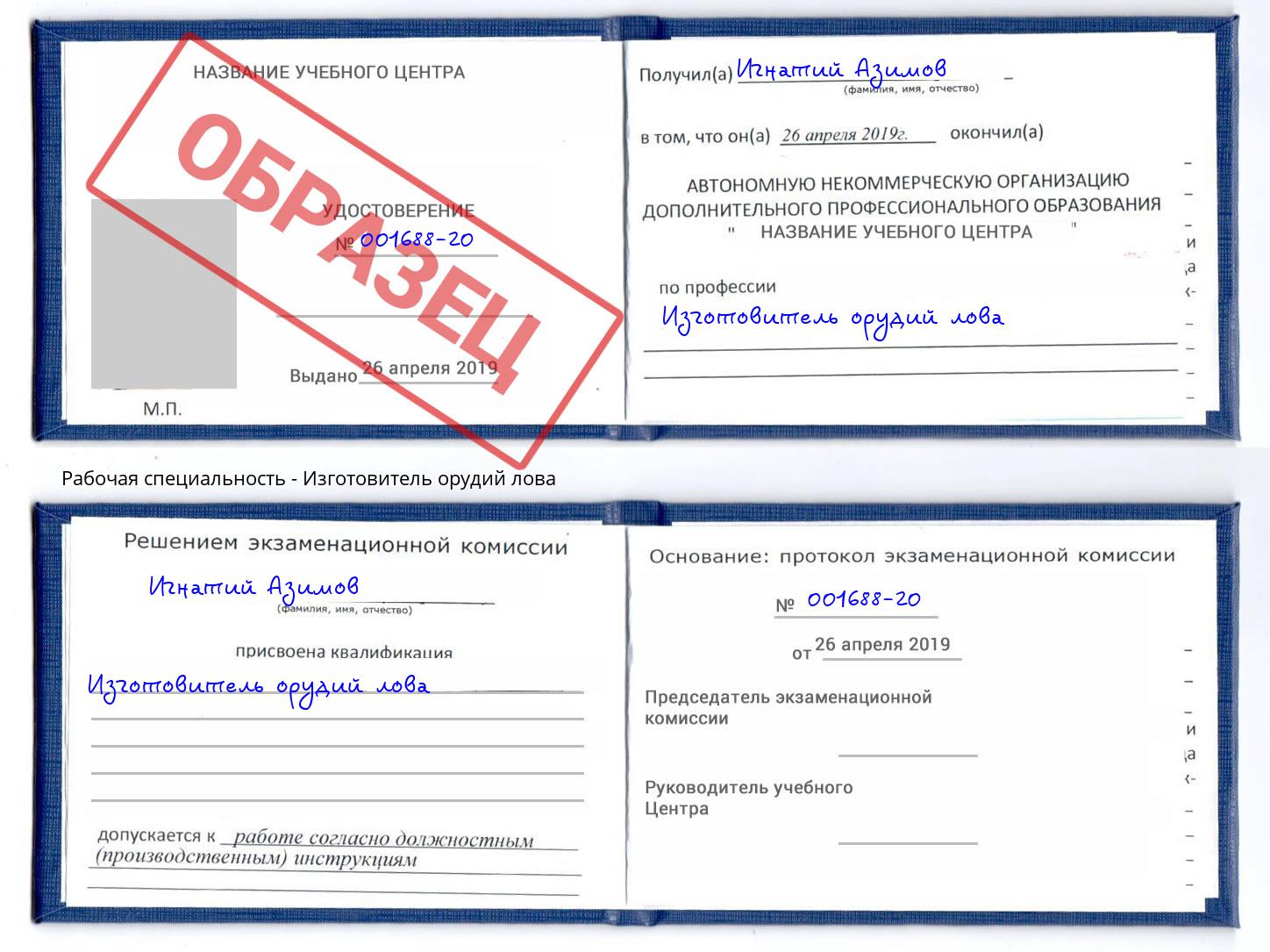 Изготовитель орудий лова Магадан