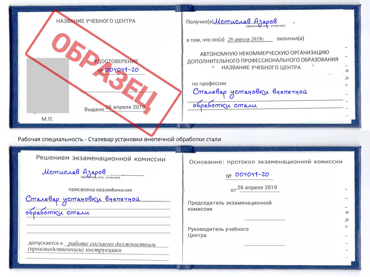 Сталевар установки внепечной обработки стали Магадан