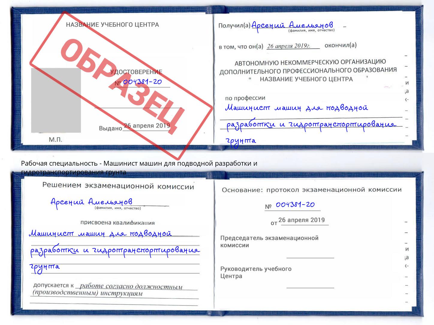 Машинист машин для подводной разработки и гидротранспортирования грунта Магадан