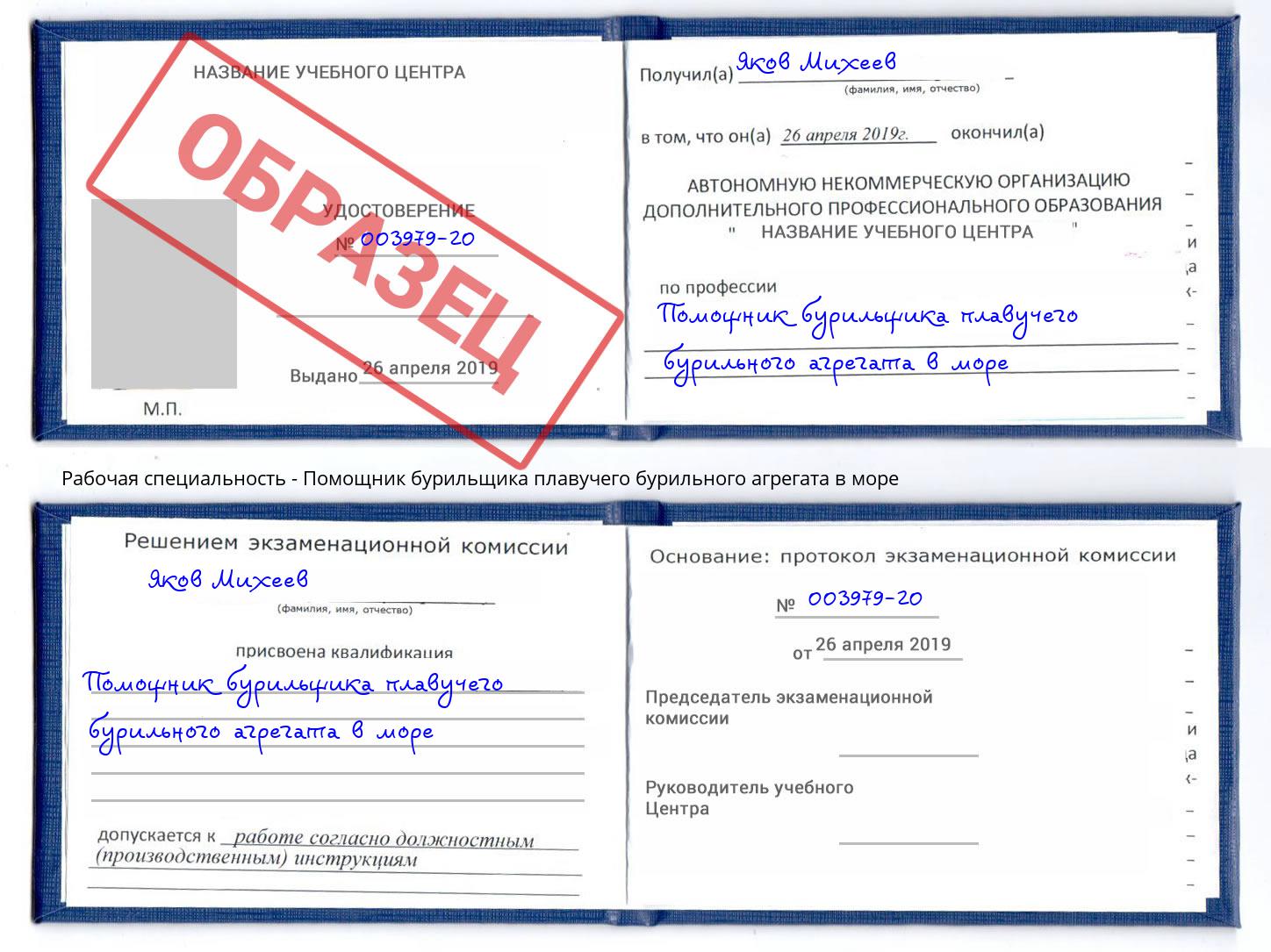 Помощник бурильщика плавучего бурильного агрегата в море Магадан