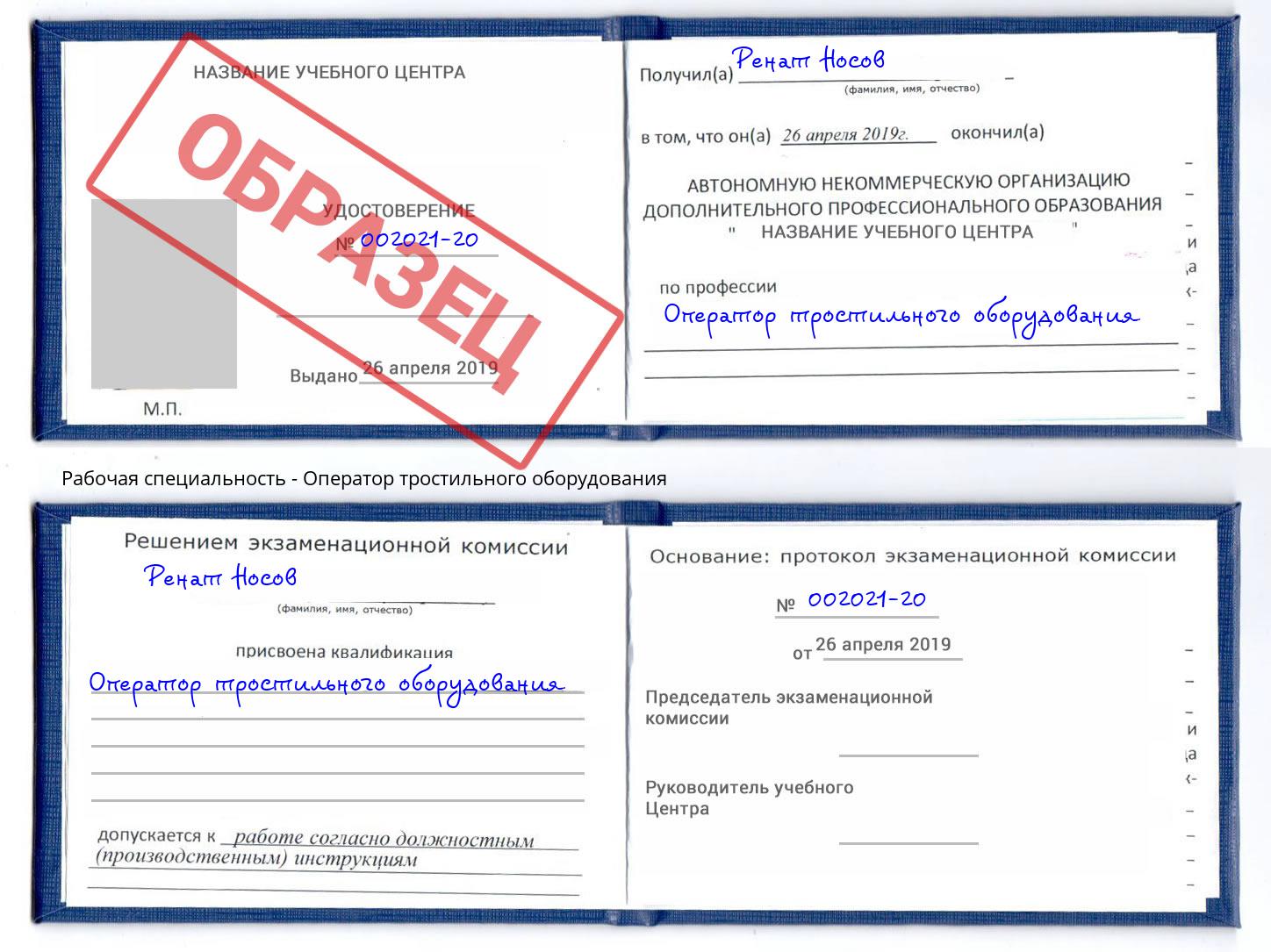 Оператор тростильного оборудования Магадан
