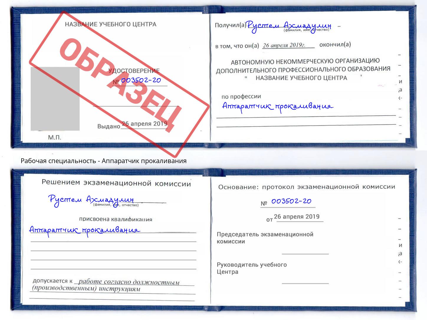 Аппаратчик прокаливания Магадан