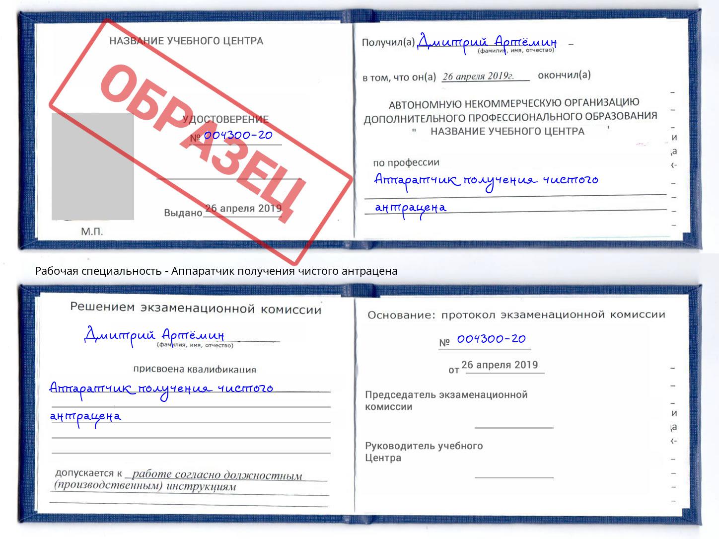Аппаратчик получения чистого антрацена Магадан