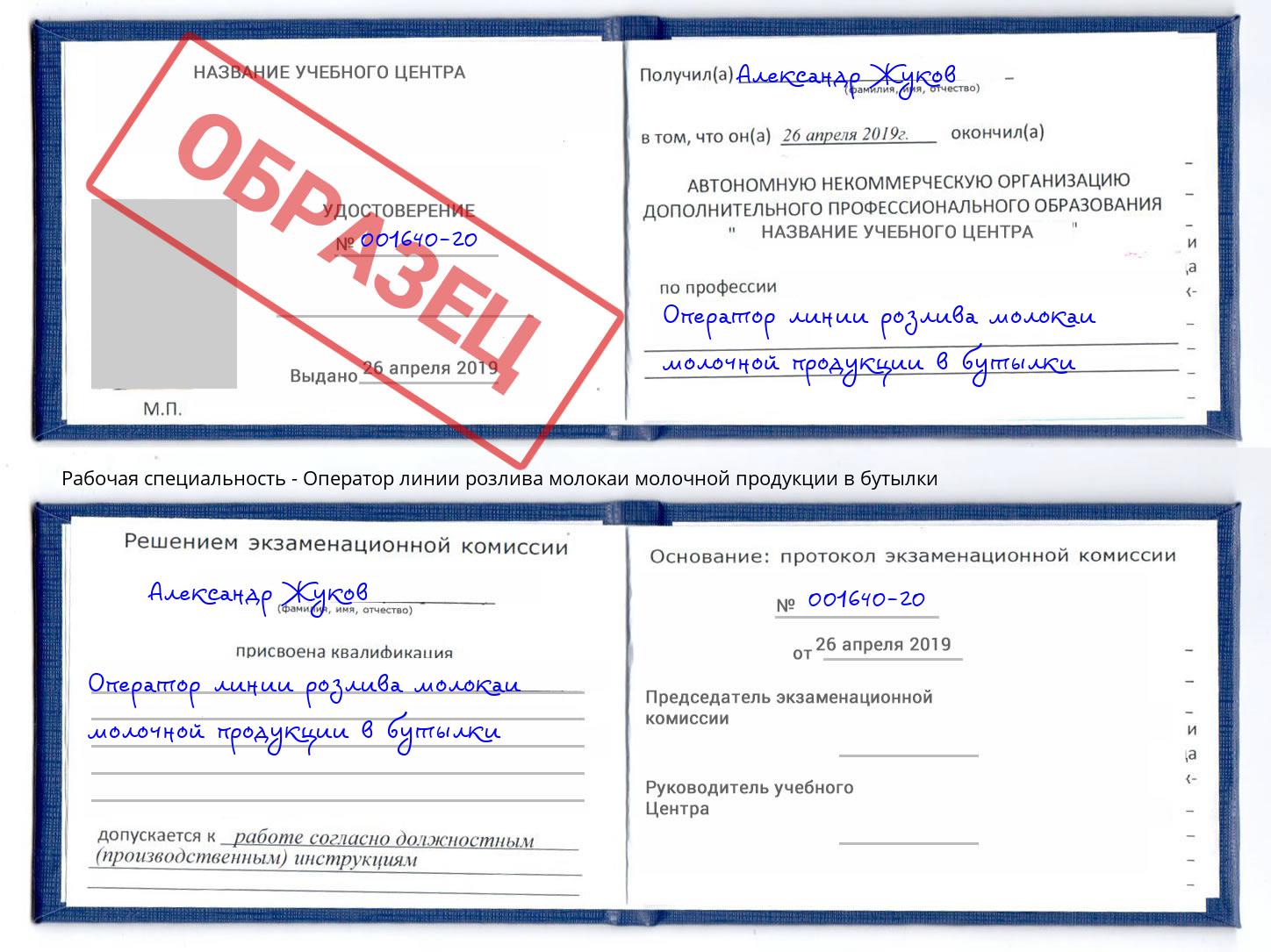 Оператор линии розлива молокаи молочной продукции в бутылки Магадан