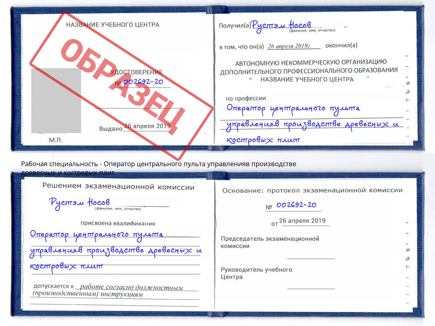 Оператор центрального пульта управленияв производстве древесных и костровых плит Магадан