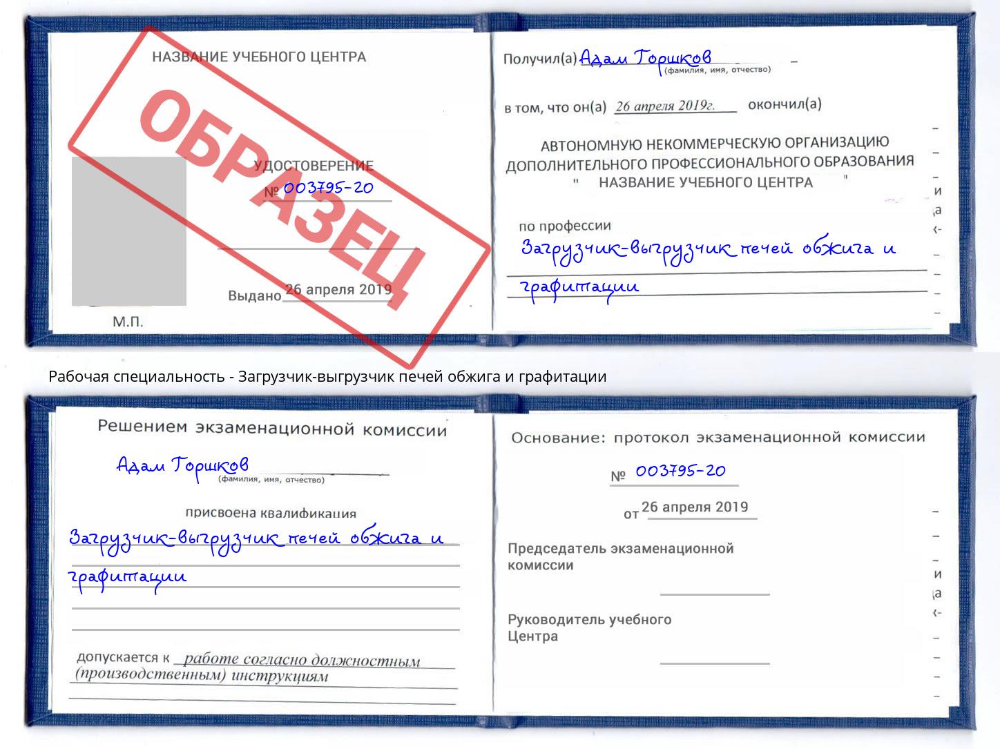 Загрузчик-выгрузчик печей обжига и графитации Магадан