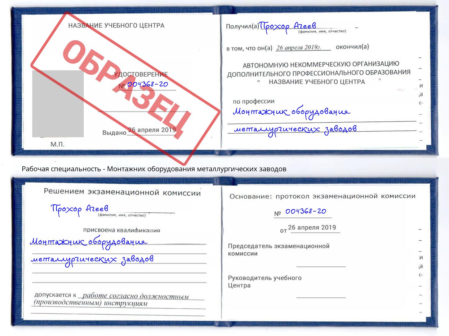 Монтажник оборудования металлургических заводов Магадан