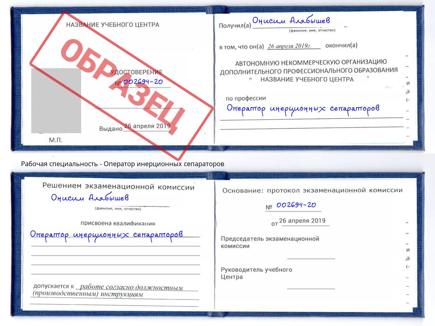 Оператор инерционных сепараторов Магадан