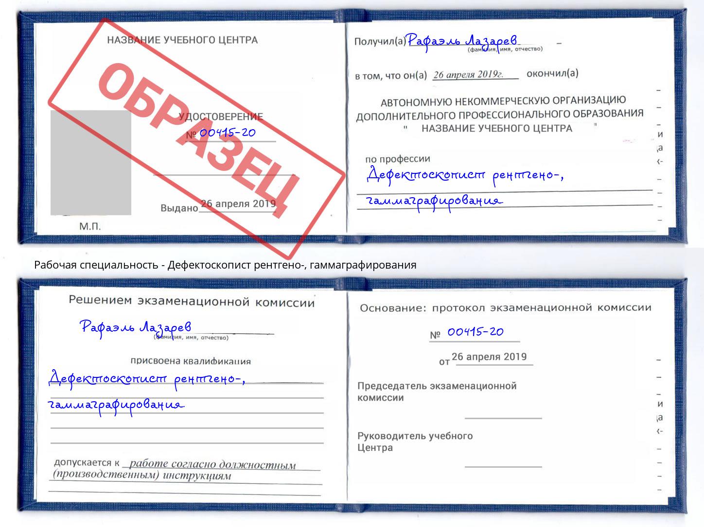 Дефектоскопист рентгено-, гаммаграфирования Магадан