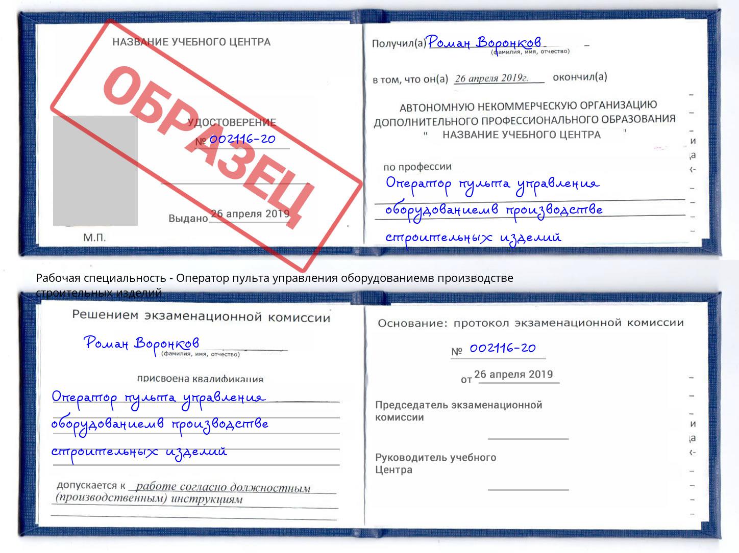 Оператор пульта управления оборудованиемв производстве строительных изделий Магадан