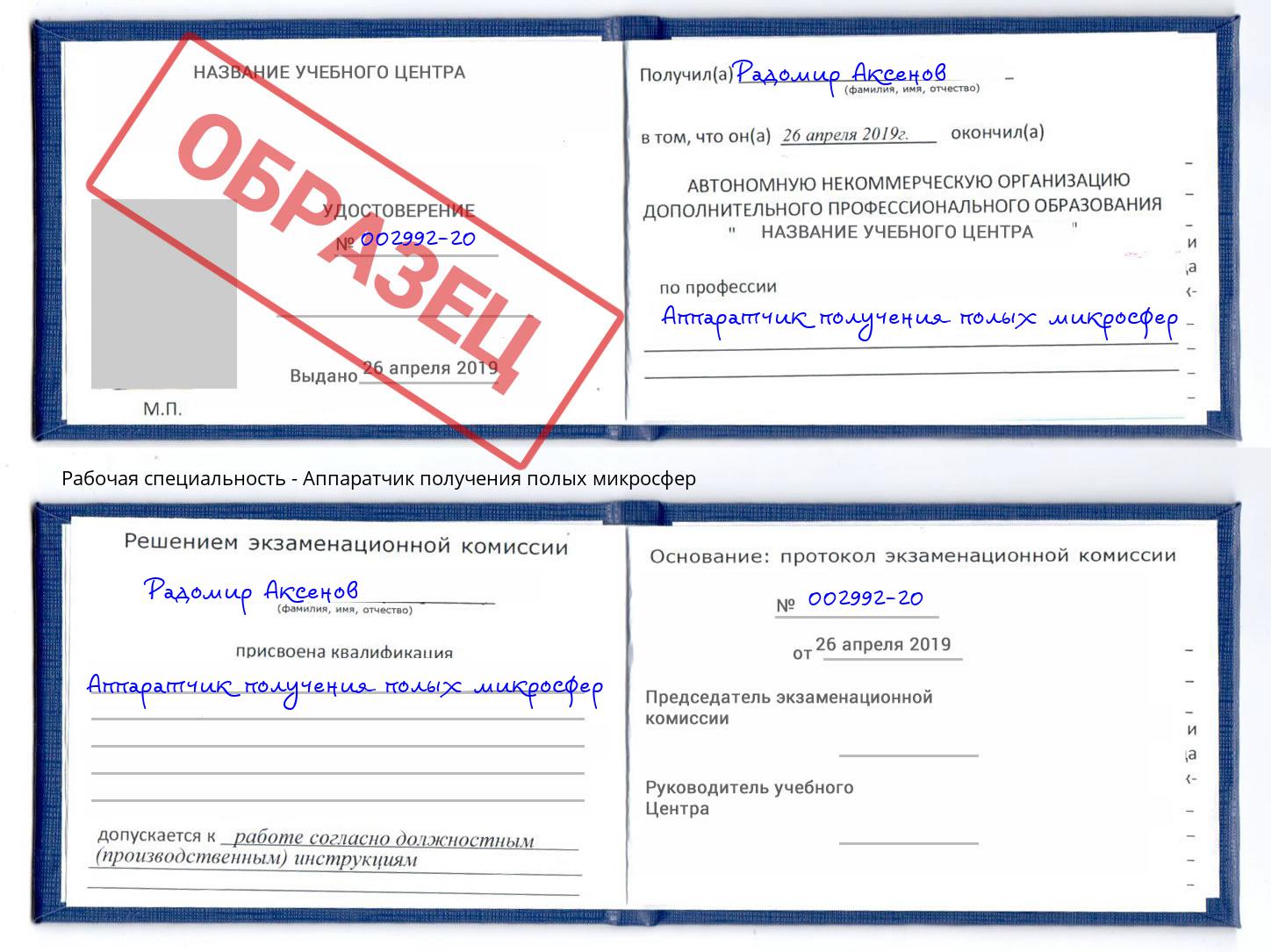Аппаратчик получения полых микросфер Магадан