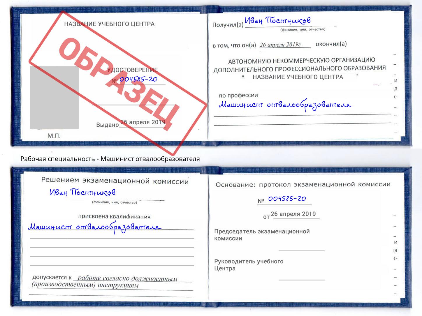 Машинист отвалообразователя Магадан