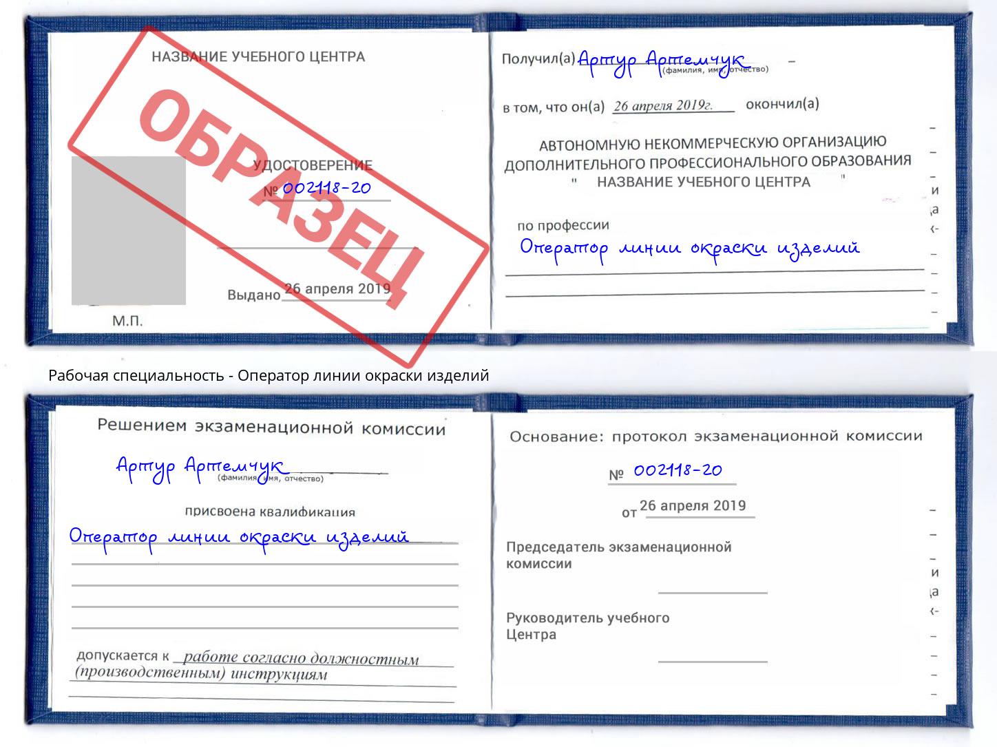 Оператор линии окраски изделий Магадан