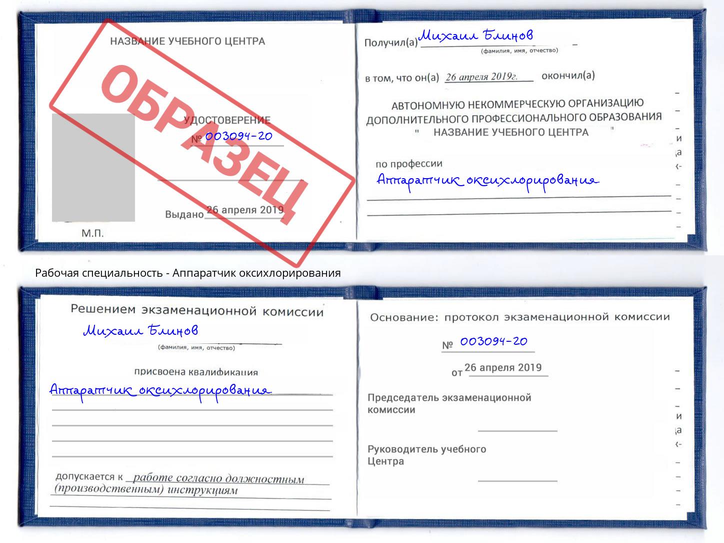 Аппаратчик оксихлорирования Магадан