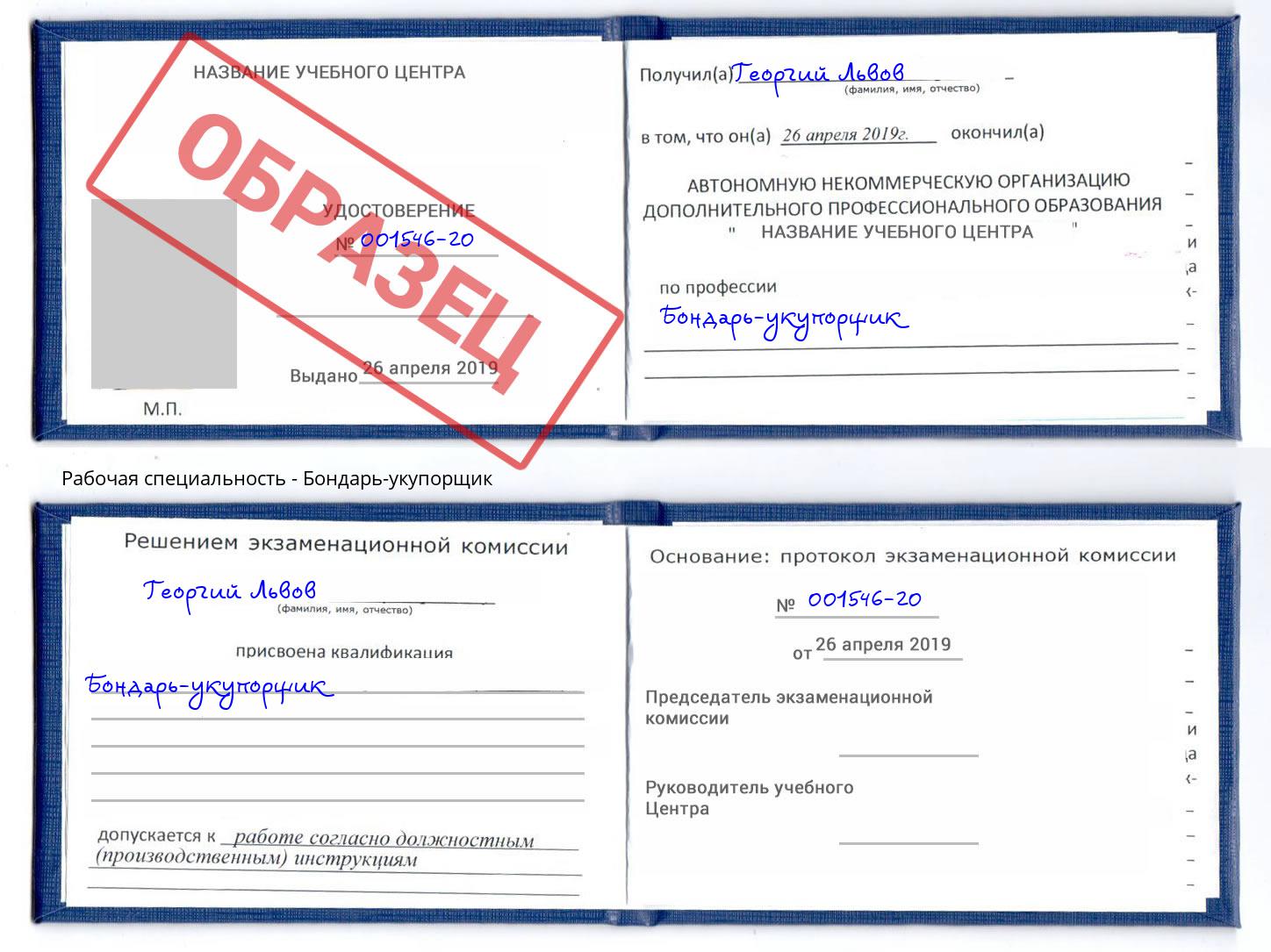 Бондарь-укупорщик Магадан