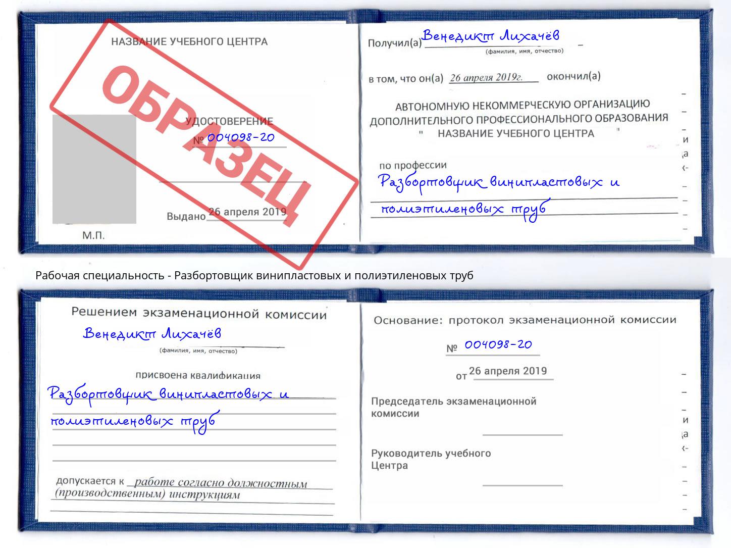 Разбортовщик винипластовых и полиэтиленовых труб Магадан