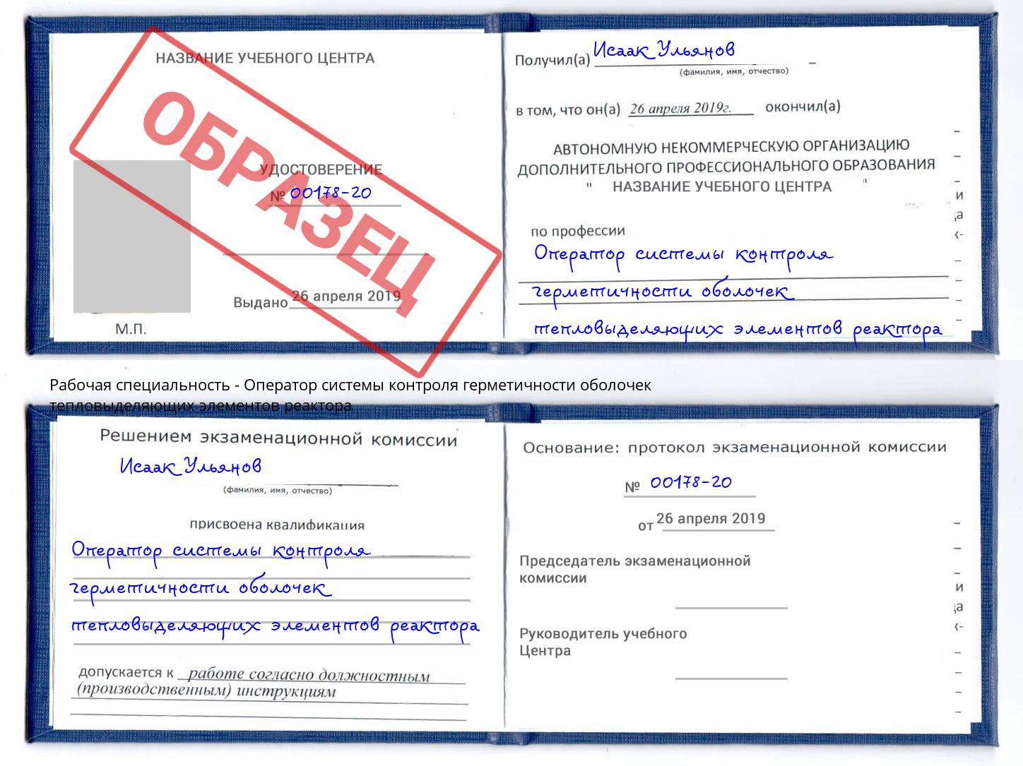 Оператор системы контроля герметичности оболочек тепловыделяющих элементов реактора Магадан