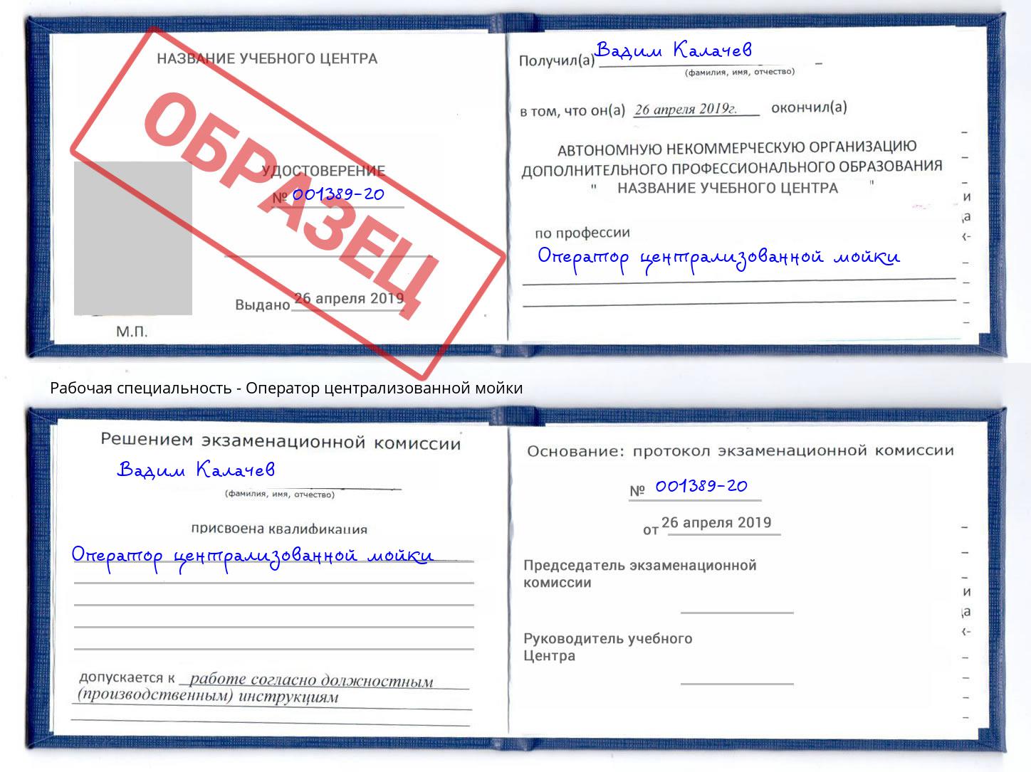 Оператор централизованной мойки Магадан