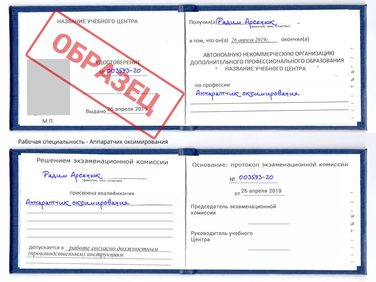 Аппаратчик оксимирования Магадан