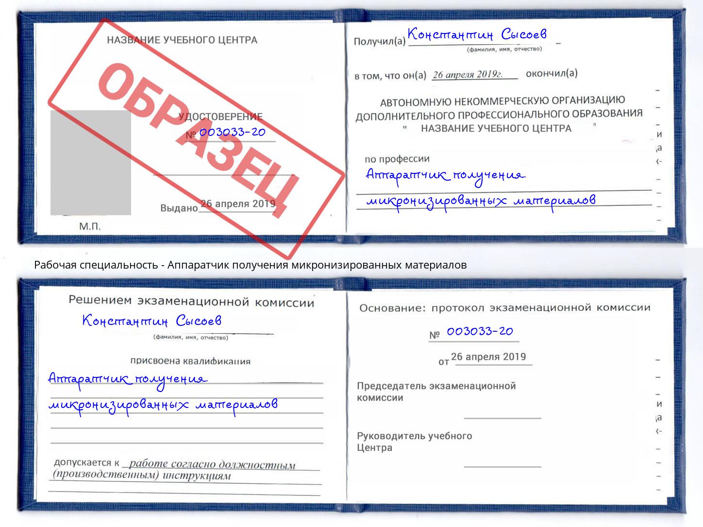 Аппаратчик получения микронизированных материалов Магадан