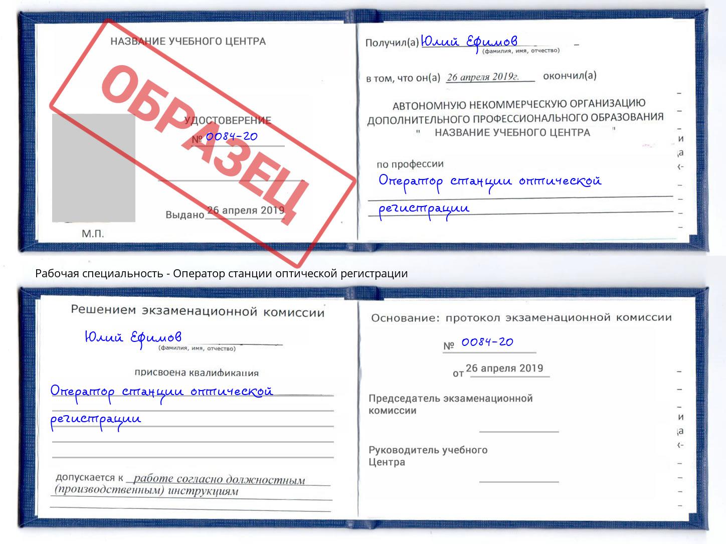 Оператор станции оптической регистрации Магадан