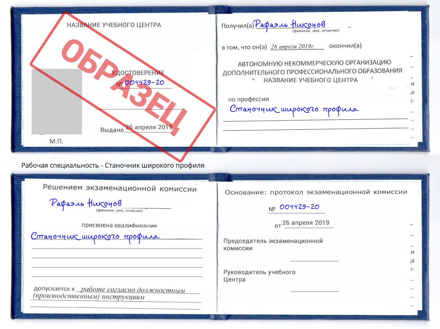Станочник широкого профиля Магадан