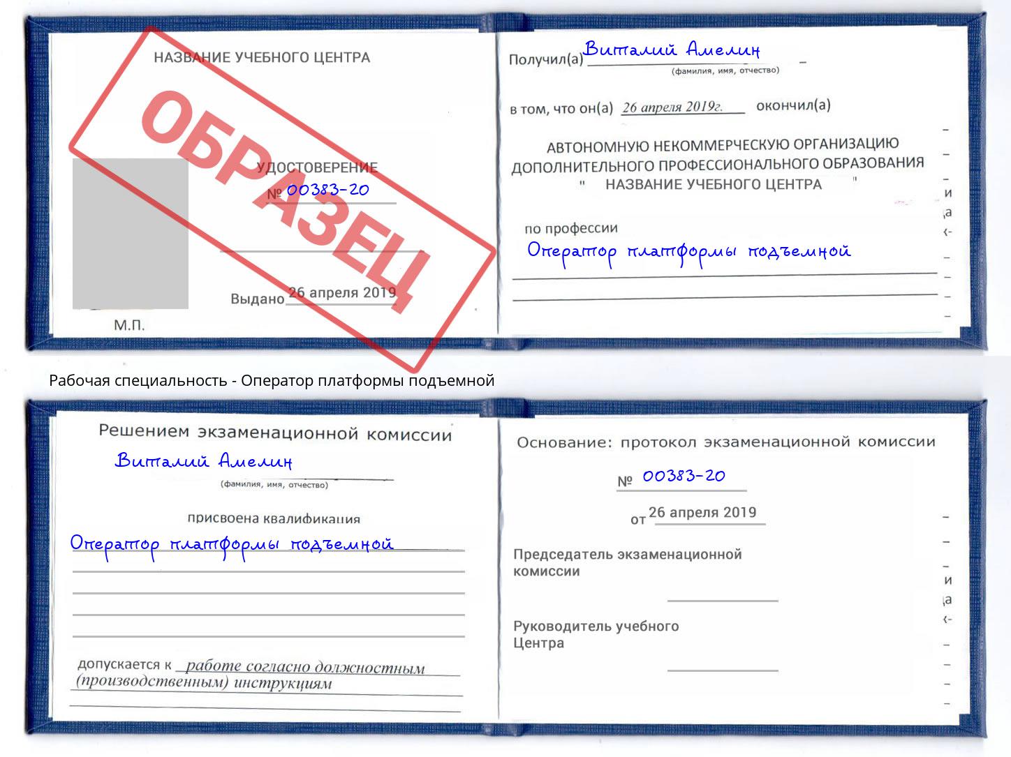 Оператор платформы подъемной Магадан