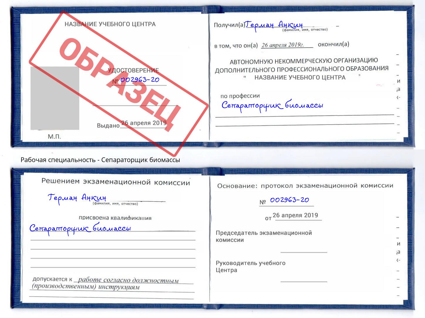 Сепараторщик биомассы Магадан