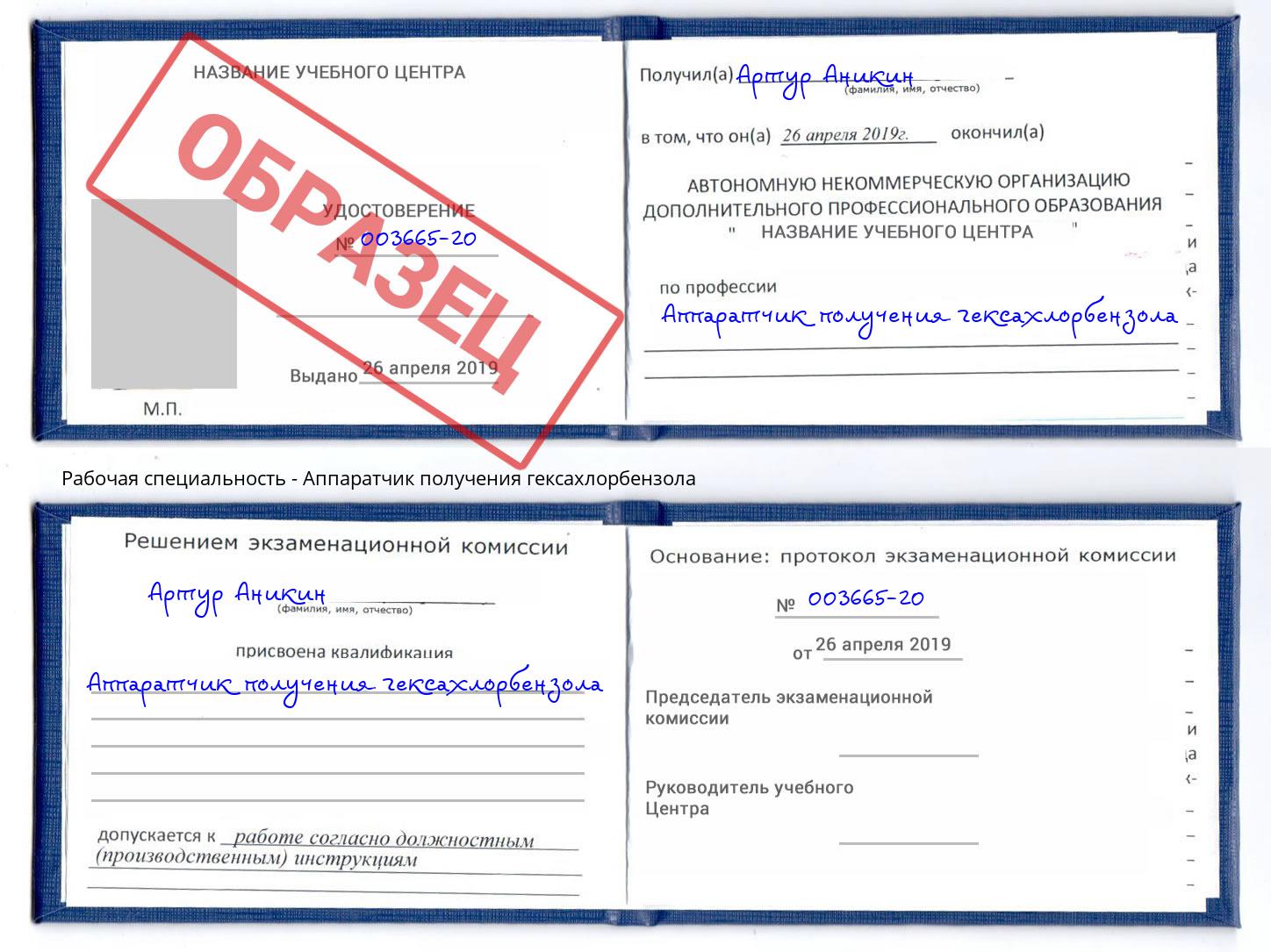 Аппаратчик получения гексахлорбензола Магадан