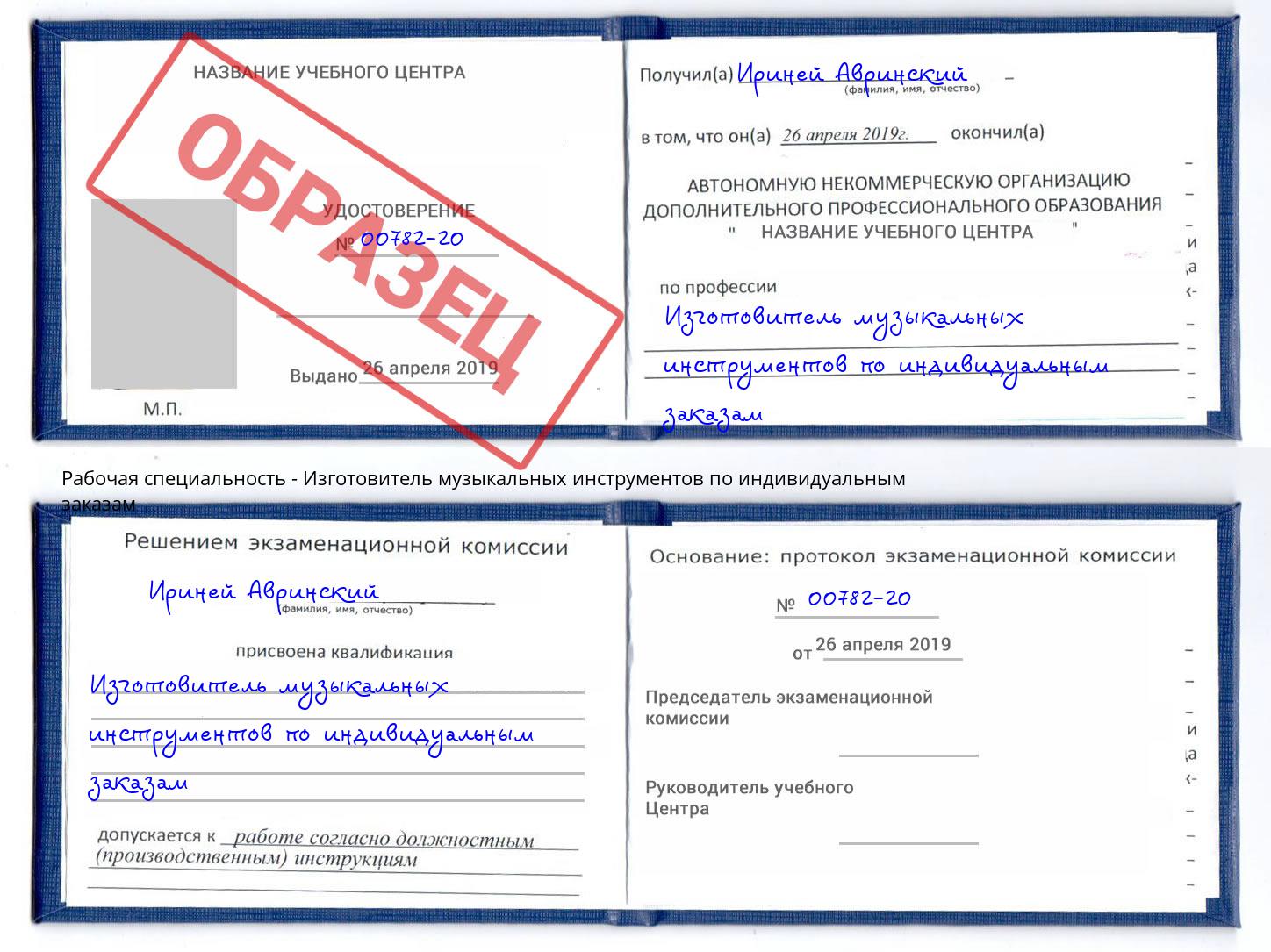 Изготовитель музыкальных инструментов по индивидуальным заказам Магадан