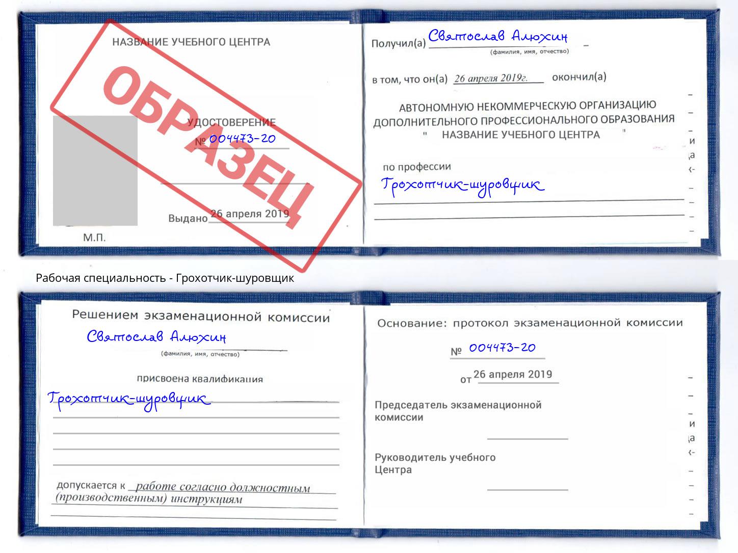 Грохотчик-шуровщик Магадан